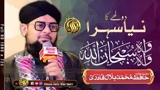 Allama Hafiz Bilal Qadri | Madni Wedding Sehra | Wah Wah Subhanallah