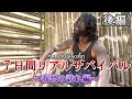 【7日間サバイバル生活】〜春愁の訪れ編〜/後編