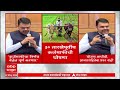 Shetkari Karjamafi : कर्जमाफीचा निर्णय वेळेत पूर्ण करणार, देवेंद्र फडणवीसांची माहिती