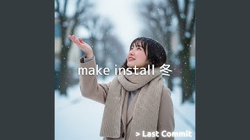 make install 冬