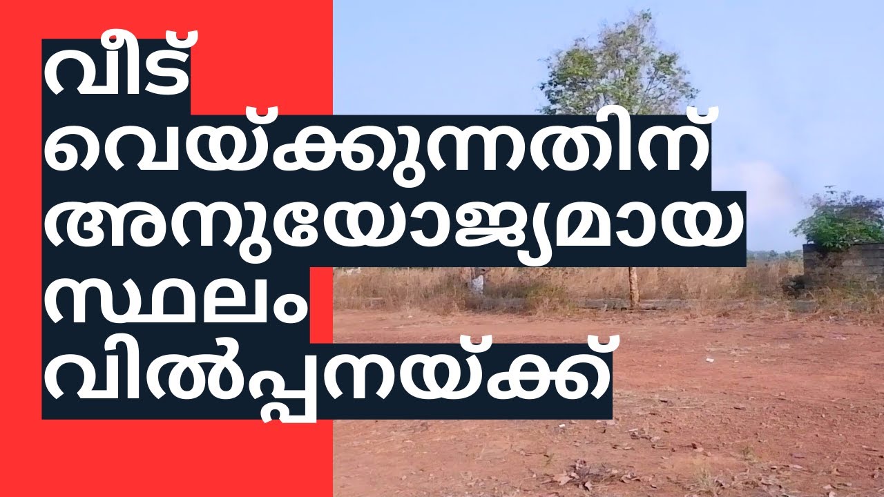 HOUSE PLOTS IN CHOTTANIKKARALAND FOR SALE IN ERNAKULAM RAJAN VARGHES