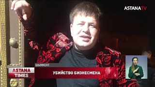 Шымкентского бизнесмена зарубили топором и сожгли в собственной машине