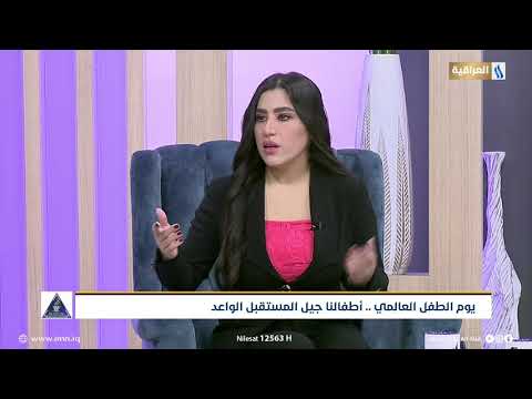 المحور الاول يوم الطفل العالمي أطفالنا جيل المستقبل الواعد ضيف الحلقة د علي حسين هارف