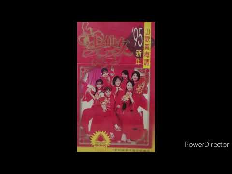 七仙女 新年许心愿