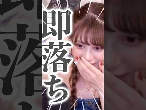 【即落ち】絶対に負けたくないお姉さん🥰 #みすみゆうか #みすみのはらわた #shorts