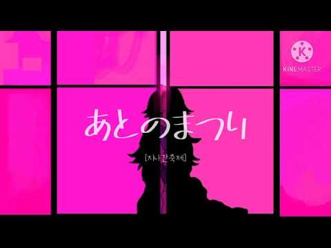 ■Korean subtitles■ Tug(터그) Peg - あとのまつり(지나간 축제) 가사