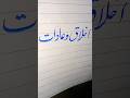 Urdu writing tips for students #handwriting #9class #art #10class