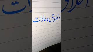 Urdu writing tips for students #handwriting #9class #art #10class