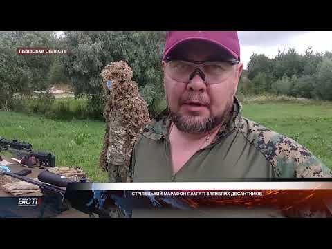 Стрілецький марафон пам'яті загиблих десантників