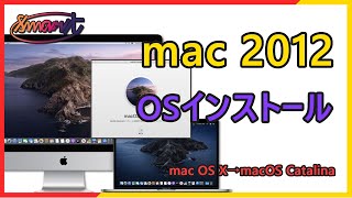 OS X バージョンアップCatalinaへする方法【都内のスマホ