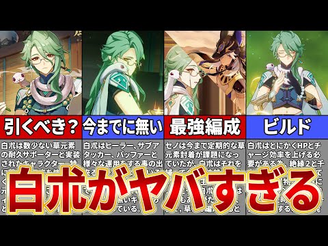 【原神】草元素反応のスペシャリスト！？白朮の性能とビルドを解説！【ゆっくり解説】