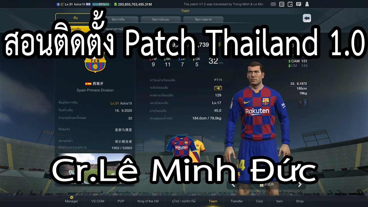 โหลด ฟีฟ่า 3  Update New  FIFA ONLINE 3 China แจก Patchภาษาไทยและสอนติดตั้งแบบEasy