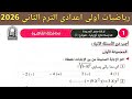 حل امتحان محافظة القاهرة إدارة مصر الجديدة رياضيات اولى اعدادي الترم الثاني صفحة 89 كراسة المعاصر