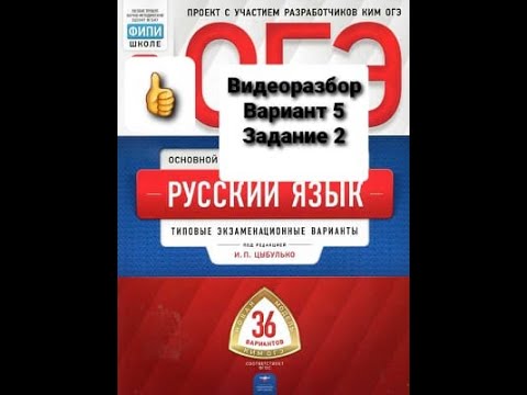 Вариант 31 егэ русский язык цыбулько. 17 Вариант по русскому языку ОГЭ 2020 Цыбулько задания. Полный разбор 5 задания ОГЭ Цыбулько. Разбор 27 варианта ОГЭ по русскому Цыбулько. 2022. ОГЭ по русскому языку 2020 9 класс сборник грамматических заданий.