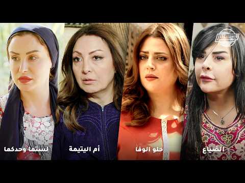 أجمل تجميعات روايات حارة شوف .. روايات: الضياع - حلو الوفا - أم اليتيمة - لستما وحدكما