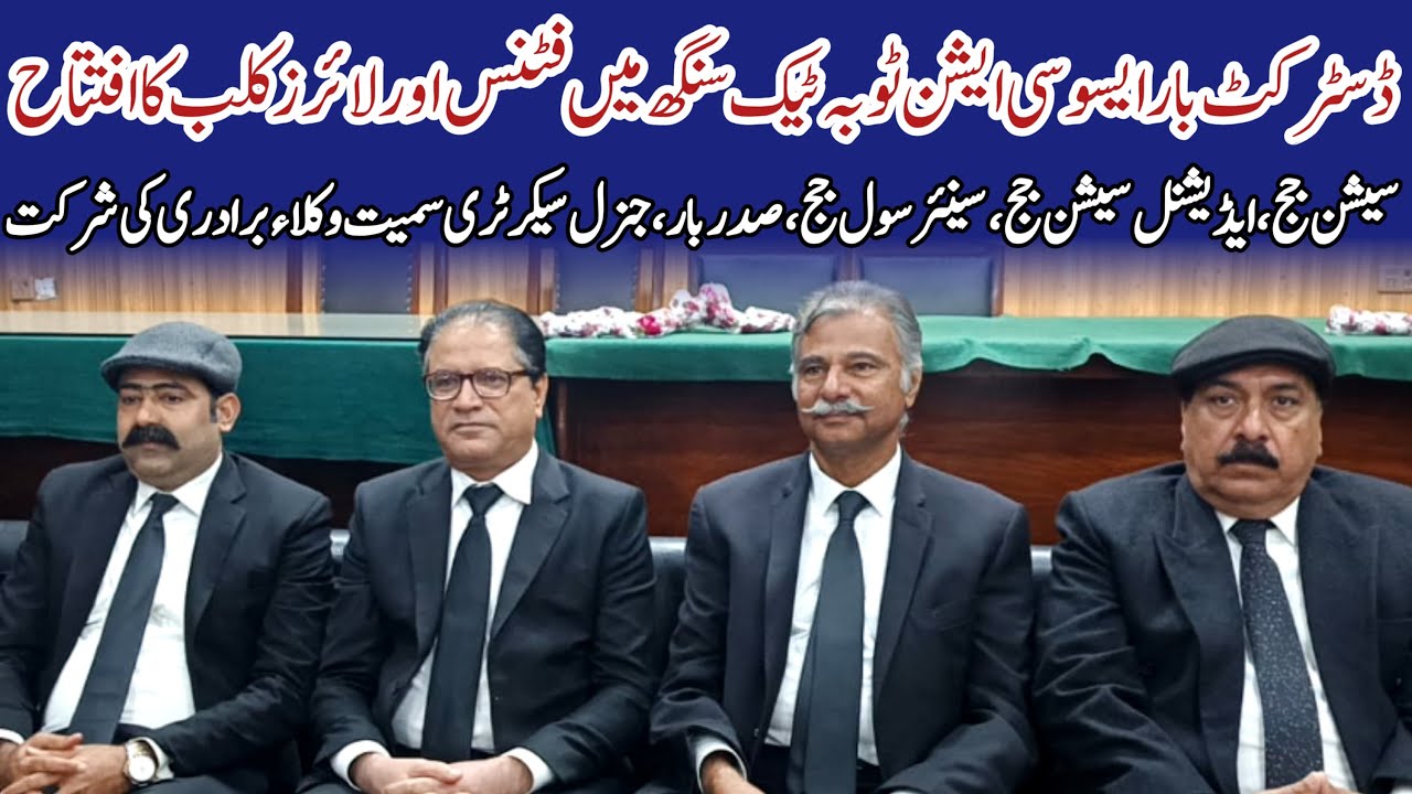 Session Judge &Prominent Personalities Inaugurate Fitness Club at District Bar Toba Tek Singh”