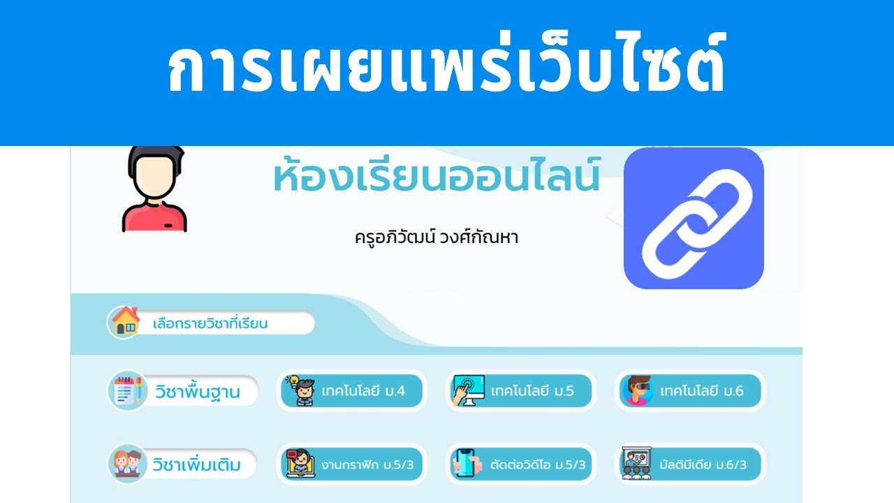 New Google Site การเผยแพร่เว็บไซต์ เพื่อเอาลิ้งค์ไปแชร์ให้คนอื่นเข้ามาดูเว็บเราได้