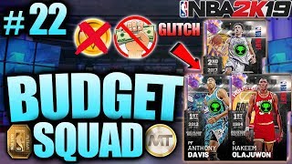 NBA 2K19 BUDGET SQUAD #22 - OUR FIRST GALAXY OPAL FOR CHEAP WITH THE AUCTION HOUSE GLITCH IN MYTEAM