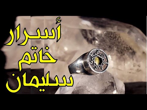 فيديو: هل كان لسليمان اسم آخر؟