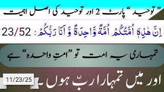 Toheed Kisay Kahtay Hain Video Part 2