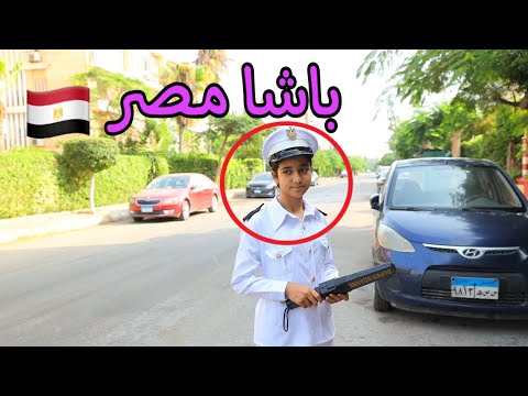 بنت صغيره حلمها تكون ظابط شوف عملت ايه