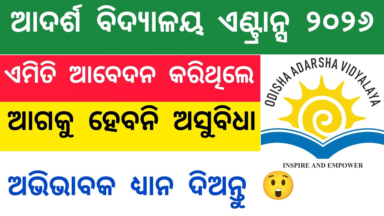 Adarsha Vidyalaya Entrance 2026 / Online Form Apply step by step Process 