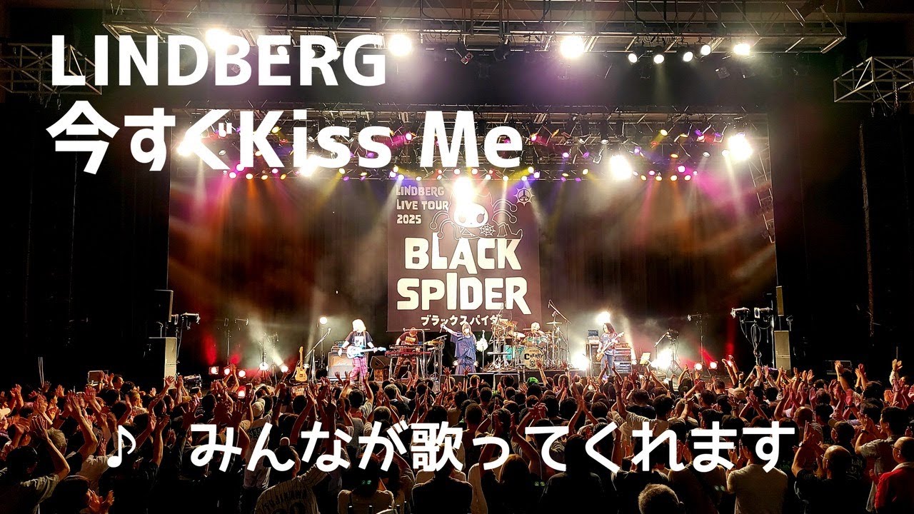 LINDBERG/今すぐKiss Me/みんなが歌ってくれます - YouTube