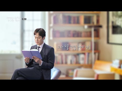 [예고] ‘아미’도 몰랐던 BTS의 재발견, 노랫말에서 찾은 생명의 메시지  #100인의리딩쇼_지구를읽다