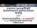 npo job circular 2020 bd|Bd jobs circular 2020 ooday|Bd  govt new job to...