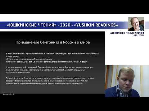 Юшкинские чтения 2020. День 2.