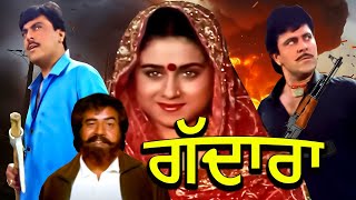 Gaddara | Most Popular Punjabi New Movie | Superhit Punjabi Movie | Latest Punjabi Movie| Rangila
