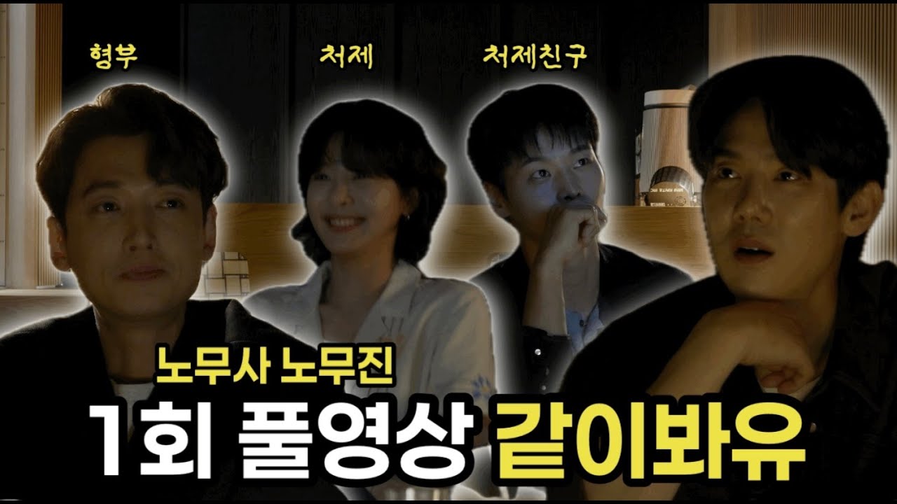 무진스랑 노무사 노무진 같이봐유 🎞️ | 노무사 노무진 #정경호 #설인아 #차학연 (EN)