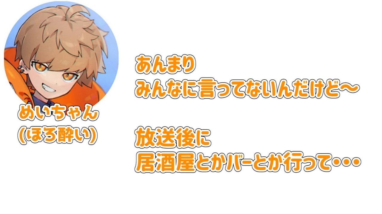 みんなにあんまり言ってないこと。【めいちゃん切り抜き】【めいちゃん文字起こし】