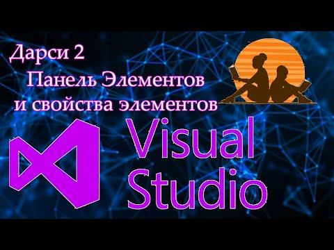 панель элементов vb