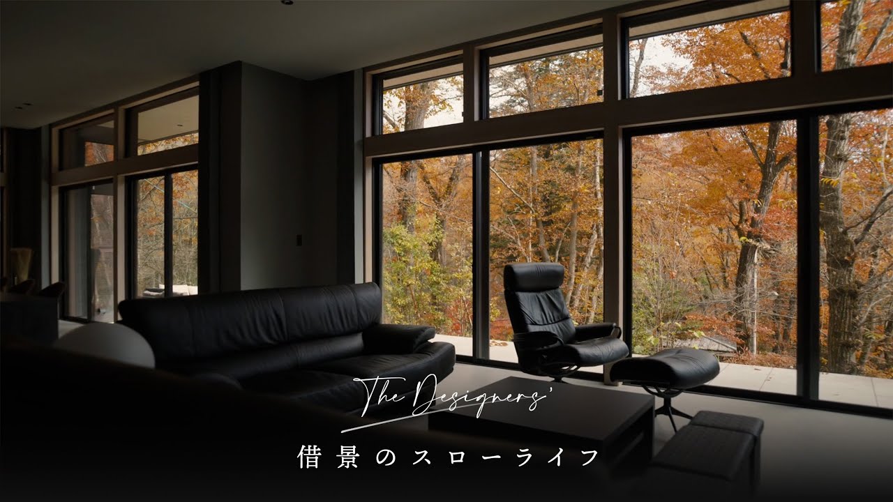 【The Designers'】借景のスローライフ｜蔵のある平屋｜自然を取り込む大開口｜ミサワホーム