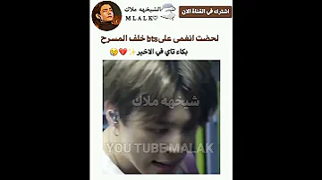 لحضات اغماء بتس على المسرح 