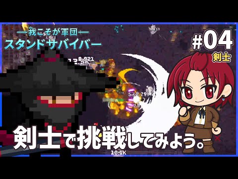 【 #スタンドサバイバー 】04：一撃ですか…！？