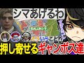 【ストグラ】ALLINからシマをもらうことになり、ボスに押し寄せるギャングボス達【ニョス/那須裕貴/切り抜き/餡ブレラ/アルフォートウェスカー/ヴァンダーマー/MonD/シャンクズ/マクドナルド】