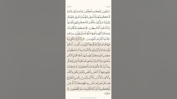 صفحة ( 115 ) سورة المائدة مكتوبة مكررة بصوت الشيخ سعد الغامدي الجزء السادس