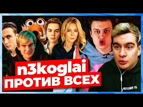 Братишкин СМОТРИТ - РАЗОБЛАЧЕНИЕ от НЕКОГЛАЯ / НЕКОГЛАЙ. Один против всех.