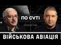 Крила великої надії. Чому авіація здатна змінити хід війни?