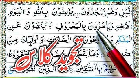 Surah ali-imran Ayat 114 115 Learn Quran with Tajwid Daily Class|سورة ال عمران learn quran live