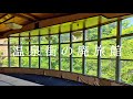 旅館廃墟 温泉街の廃旅館 後編
