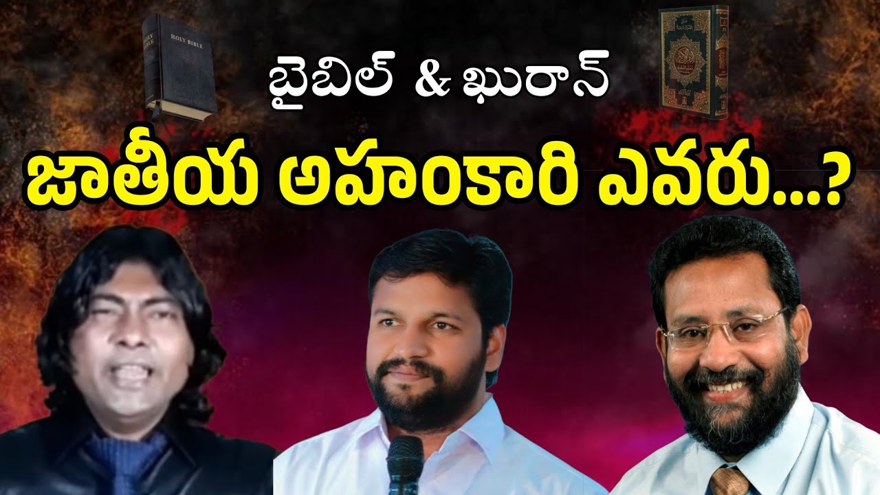 జాతీయ అహంకారి ఎవరు...?