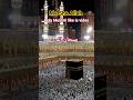 Wo Mera nabi hai #islamicvideo #muslim #reels #youtubeshorts #kingfahad #beautiful
