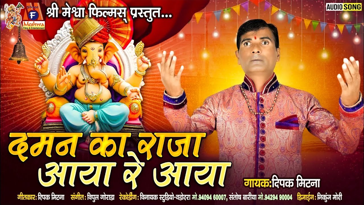 Daman Ka Raja Aaya Re Aaya | Deepak Mitna | Devotional Song |
