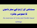 An overview of urdu and sindhi travel writings