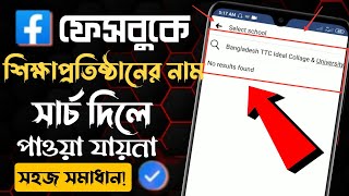 How to add university on facebook | how to add studies at on facebook | Add collage details on fb