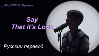 So Soo Bin - 말해주라 - Say that it's love / "Скажи , что это любовь..." РУССКИЙ перевод