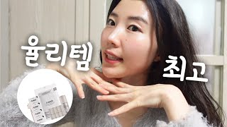 웨딩케어 신부관리 홈케어루틴 율리마켓🩵 에스테틱 샵 안가고 피부좋아지는법 예신관리🤩 율리템 율커템 추천! 진주알키트💕